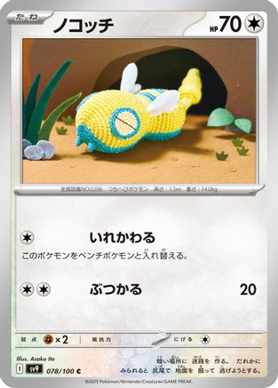 Dunsparce (078/100) - SV9 Battle Partners SV9: Battle Partners Pokemon Japanese Single  Squirtle Squad Card Shop.