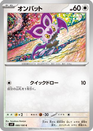 Noibat (080/100) - SV9 Battle Partners SV9: Battle Partners Pokemon Japanese Single  Squirtle Squad Card Shop.