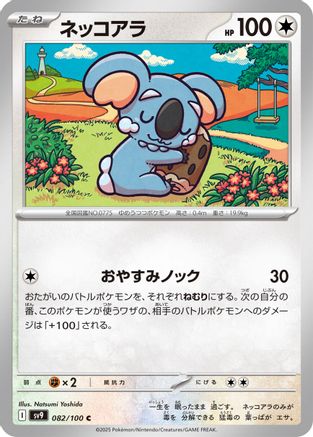 Komala (082/100) - SV9 Battle Partners SV9: Battle Partners Pokemon Japanese Single  Squirtle Squad Card Shop.