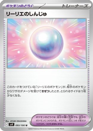 Lillie's Pearl (093/100) - SV9 Battle Partners SV9: Battle Partners Pokemon Japanese Single  Squirtle Squad Card Shop.