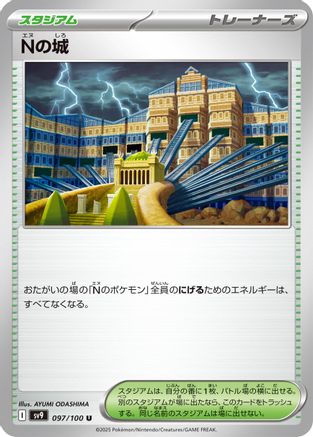 N's Castle (097/100) - SV9 Battle Partners SV9: Battle Partners Pokemon Japanese Single  Squirtle Squad Card Shop.