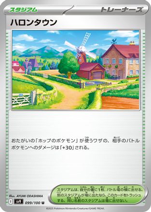 Postwick (099/100) - SV9 Battle Partners SV9: Battle Partners Pokemon Japanese Single  Squirtle Squad Card Shop.