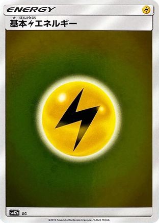 Basic Lightning Energy - LIG (LIG) - SM12a TAG TEAM GX Tag All Stars Holofoil SM12a: TAG TEAM GX: Tag All Stars Pokemon Japanese Single  Squirtle Squad Card Shop.