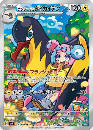 Iono's Kilowattrel - 104/100 (104/100) - SV9 Battle Partners Holofoil SV9: Battle Partners Pokemon Japanese Single  Squirtle Squad Card Shop.