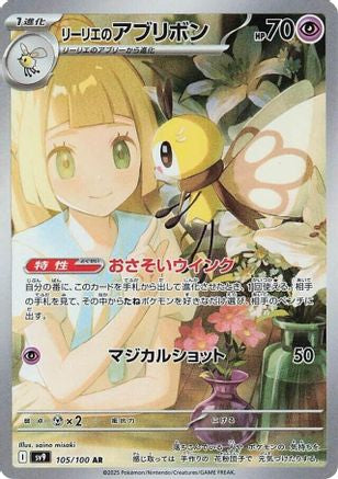 Lillie's Ribombee - 105/100 (105/100) - SV9 Battle Partners Holofoil SV9: Battle Partners Pokemon Japanese Single  Squirtle Squad Card Shop.