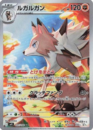 Lycanroc - 107/100 (107/100) - SV9 Battle Partners Holofoil SV9: Battle Partners Pokemon Japanese Single  Squirtle Squad Card Shop.
