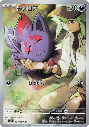 N's Zorua - 108/100 (108/100) - SV9 Battle Partners Holofoil SV9: Battle Partners Pokemon Japanese Single  Squirtle Squad Card Shop.