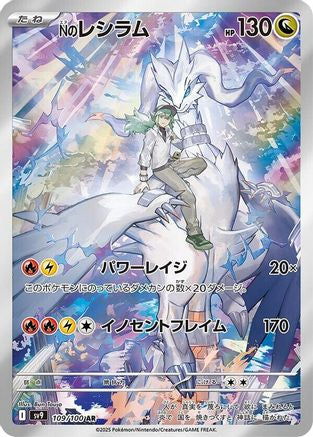 N's Reshiram - 109/100 (109/100) - SV9 Battle Partners Holofoil SV9: Battle Partners Pokemon Japanese Single  Squirtle Squad Card Shop.