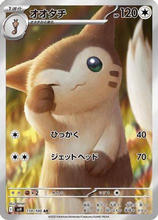 Furret - 110/100 (110/100) - SV9 Battle Partners Holofoil SV9: Battle Partners Pokemon Japanese Single  Squirtle Squad Card Shop.
