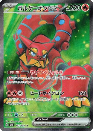 Volcanion ex - 113/100 (113/100) - SV9 Battle Partners Holofoil SV9: Battle Partners Pokemon Japanese Single  Squirtle Squad Card Shop.