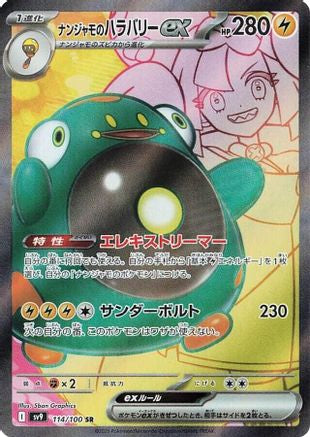Iono's Bellibolt ex - 114/100 (114/100) - SV9 Battle Partners Holofoil SV9: Battle Partners Pokemon Japanese Single  Squirtle Squad Card Shop.