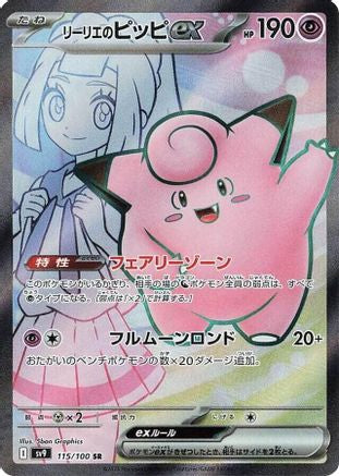 Lillie's Clefairy ex - 115/100 (115/100) - SV9 Battle Partners Holofoil SV9: Battle Partners Pokemon Japanese Single  Squirtle Squad Card Shop.