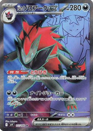 N's Zoroark ex - 117/100 (117/100) - SV9 Battle Partners Holofoil SV9: Battle Partners Pokemon Japanese Single  Squirtle Squad Card Shop.