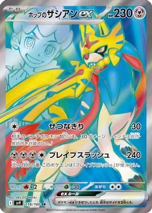 Hop's Zacian ex - 118/100 (118/100) - SV9 Battle Partners Holofoil SV9: Battle Partners Pokemon Japanese Single  Squirtle Squad Card Shop.
