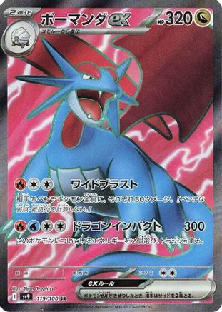 Salamence ex - 119/100 (119/100) - SV9 Battle Partners Holofoil SV9: Battle Partners Pokemon Japanese Single  Squirtle Squad Card Shop.