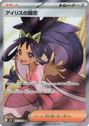 Iris's Fighting Spirit - 121/100 (121/100) - SV9 Battle Partners Holofoil SV9: Battle Partners Pokemon Japanese Single  Squirtle Squad Card Shop.