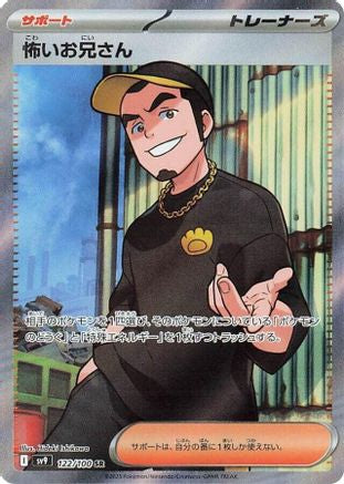 Ruffian - 122/100 (122/100) - SV9 Battle Partners Holofoil SV9: Battle Partners Pokemon Japanese Single  Squirtle Squad Card Shop.