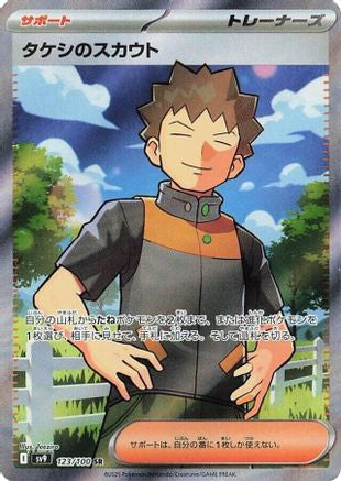 Brock's Scouting - 123/100 (123/100) - SV9 Battle Partners Holofoil SV9: Battle Partners Pokemon Japanese Single  Squirtle Squad Card Shop.