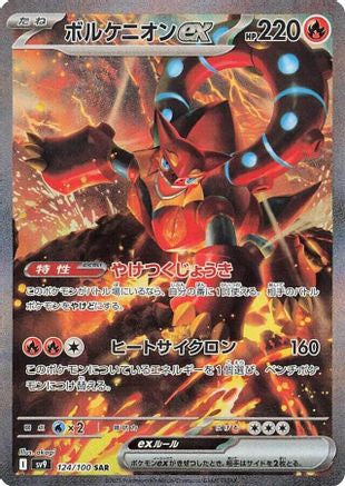 Volcanion ex - 124/100 (124/100) - SV9 Battle Partners Holofoil SV9: Battle Partners Pokemon Japanese Single  Squirtle Squad Card Shop.