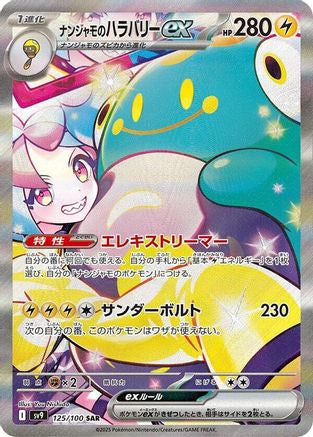 Iono's Bellibolt ex - 125/100 (125/100) - SV9 Battle Partners Holofoil SV9: Battle Partners Pokemon Japanese Single  Squirtle Squad Card Shop.