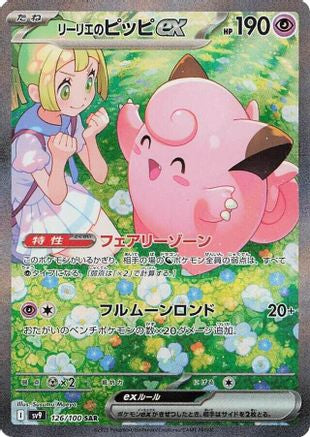Lillie's Clefairy ex - 126/100 (126/100) - SV9 Battle Partners Holofoil SV9: Battle Partners Pokemon Japanese Single  Squirtle Squad Card Shop.