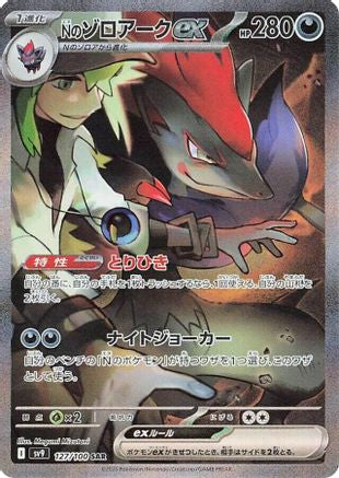N's Zoroark ex - 127/100 (127/100) - SV9 Battle Partners Holofoil SV9: Battle Partners Pokemon Japanese Single  Squirtle Squad Card Shop.