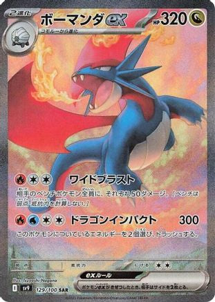 Salamence ex - 129/100 (129/100) - SV9 Battle Partners Holofoil SV9: Battle Partners Pokemon Japanese Single  Squirtle Squad Card Shop.