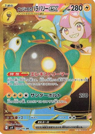 Iono's Bellibolt ex - 130/100 (130/100) - SV9 Battle Partners Holofoil SV9: Battle Partners Pokemon Japanese Single  Squirtle Squad Card Shop.