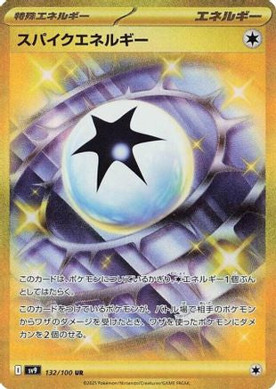 Spike Energy - 132/100 (132/100) - SV9 Battle Partners Holofoil SV9: Battle Partners Pokemon Japanese Single  Squirtle Squad Card Shop.