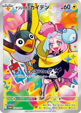 Iono's Wattrel - 232/SV-P (232/SV-P) - SVP Promotional Cards Holofoil SV-P Promotional Cards Pokemon Japanese Single  Squirtle Squad Card Shop.