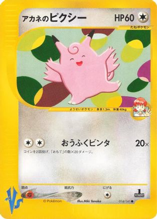 Whitney's Clefable (014/141) - Pokemon VS Pokemon VS Pokemon Japanese Single  Squirtle Squad Card Shop.