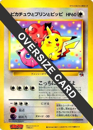 Pikachu, Jigglypuff, and Clefairy (Jumbo)  - CoroCoro Promotional Cards CoroCoro Promotional Cards Pokemon Japanese Single  Squirtle Squad Card Shop.
