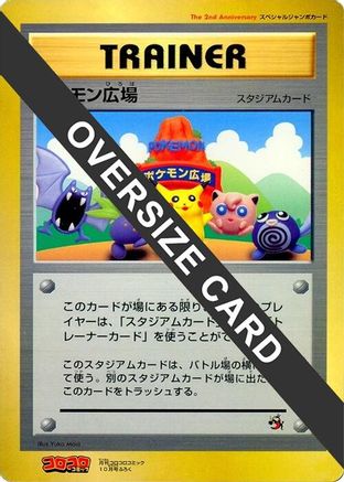 Pokemon Plaza (Jumbo)  - CoroCoro Promotional Cards CoroCoro Promotional Cards Pokemon Japanese Single  Squirtle Squad Card Shop.