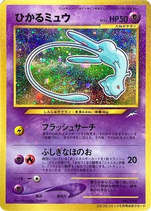 Shining Mew  - CoroCoro Promotional Cards Holofoil CoroCoro Promotional Cards Pokemon Japanese Single  Squirtle Squad Card Shop.