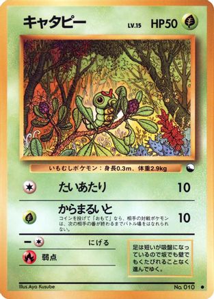 Caterpie  - Vending Machine cards Series 1 Blue Vending Machine cards Series 1 (Blue) Pokemon Japanese Single  Squirtle Squad Card Shop.