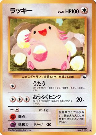 Chansey  - Vending Machine cards Series 1 Blue Vending Machine cards Series 1 (Blue) Pokemon Japanese Single  Squirtle Squad Card Shop.