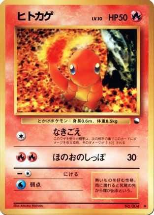 Charmander  - Vending Machine cards Series 1 Blue Vending Machine cards Series 1 (Blue) Pokemon Japanese Single  Squirtle Squad Card Shop.