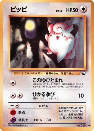 Clefairy  - Vending Machine cards Series 1 Blue Vending Machine cards Series 1 (Blue) Pokemon Japanese Single  Squirtle Squad Card Shop.