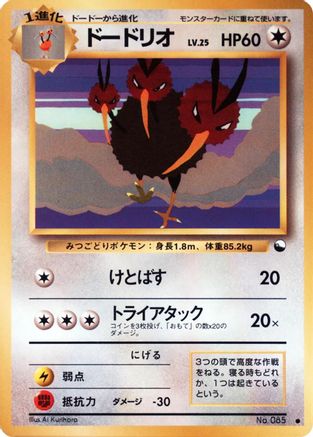 Dodrio  - Vending Machine cards Series 1 Blue Vending Machine cards Series 1 (Blue) Pokemon Japanese Single  Squirtle Squad Card Shop.