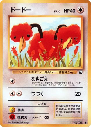 Doduo  - Vending Machine cards Series 1 Blue Vending Machine cards Series 1 (Blue) Pokemon Japanese Single  Squirtle Squad Card Shop.