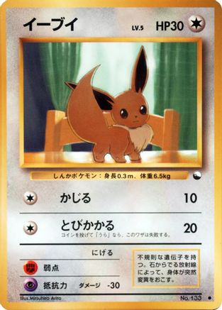 Eevee  - Vending Machine cards Series 1 Blue Vending Machine cards Series 1 (Blue) Pokemon Japanese Single  Squirtle Squad Card Shop.