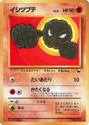 Geodude  - Vending Machine cards Series 1 Blue Vending Machine cards Series 1 (Blue) Pokemon Japanese Single  Squirtle Squad Card Shop.