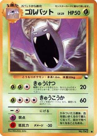 Golbat  - Vending Machine cards Series 1 Blue Vending Machine cards Series 1 (Blue) Pokemon Japanese Single  Squirtle Squad Card Shop.