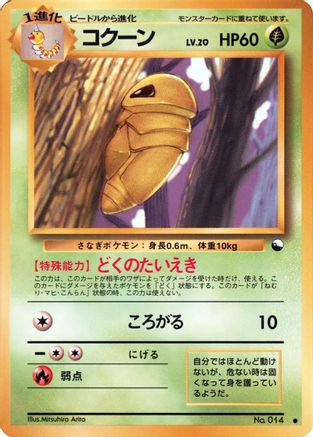 Kakuna  - Vending Machine cards Series 1 Blue Vending Machine cards Series 1 (Blue) Pokemon Japanese Single  Squirtle Squad Card Shop.