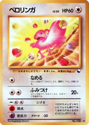 Lickitung  - Vending Machine cards Series 1 Blue Vending Machine cards Series 1 (Blue) Pokemon Japanese Single  Squirtle Squad Card Shop.