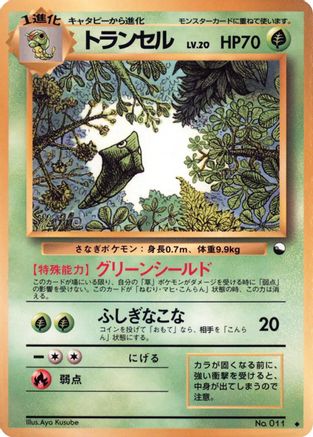 Metapod  - Vending Machine cards Series 1 Blue Vending Machine cards Series 1 (Blue) Pokemon Japanese Single  Squirtle Squad Card Shop.