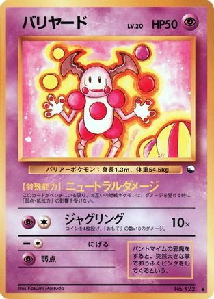 Mr. Mime  - Vending Machine cards Series 1 Blue Vending Machine cards Series 1 (Blue) Pokemon Japanese Single  Squirtle Squad Card Shop.