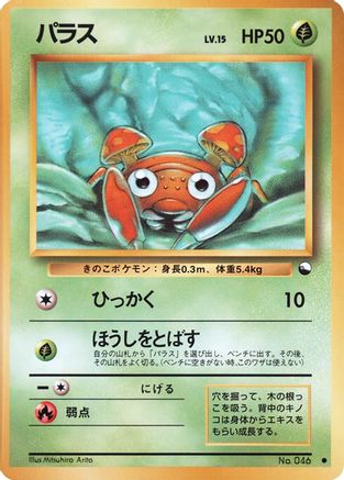 Paras  - Vending Machine cards Series 1 Blue Vending Machine cards Series 1 (Blue) Pokemon Japanese Single  Squirtle Squad Card Shop.