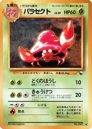 Parasect  - Vending Machine cards Series 1 Blue Vending Machine cards Series 1 (Blue) Pokemon Japanese Single  Squirtle Squad Card Shop.