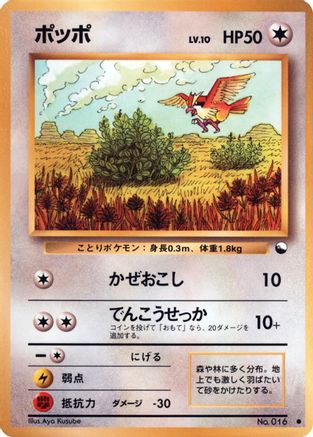 Pidgey  - Vending Machine cards Series 1 Blue Vending Machine cards Series 1 (Blue) Pokemon Japanese Single  Squirtle Squad Card Shop.